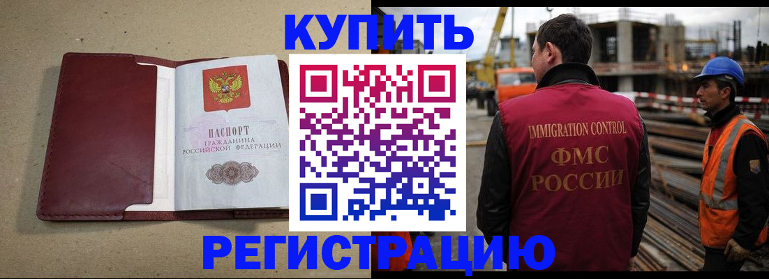 прописка штамп в Невельске