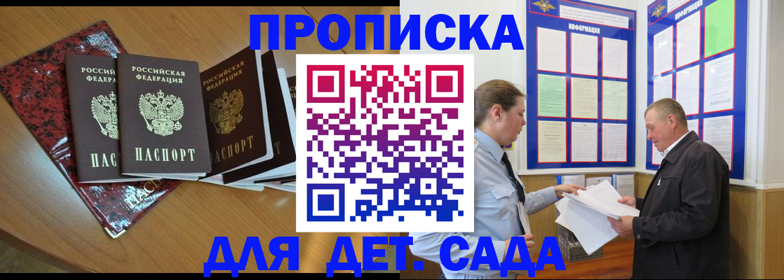 временная регистрация для школы в Невельске