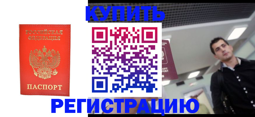 прописка гарантия в Невельске