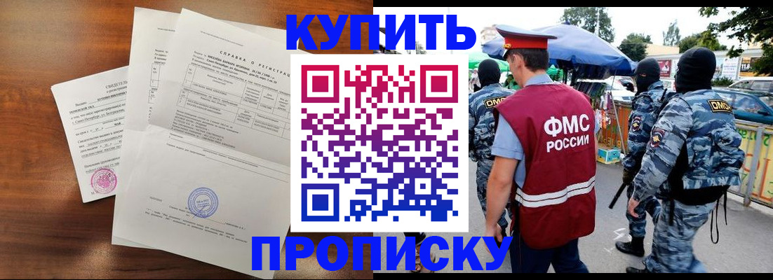 прописка гарантия в Невельске