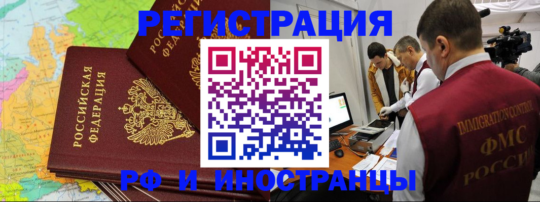 прописка для работы в Невельске