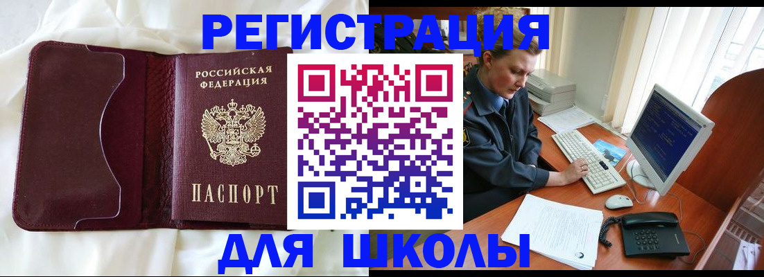 регистрация для школы в Невельске